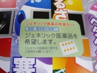 ジェネリックカード.JPG