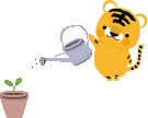 とら水やり.gif