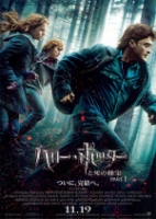 ハリーポッターと死の秘宝.jpg