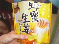 はちみつ生姜ゼリー.JPG