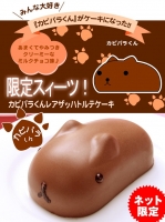 カピバラちょこ.jpg